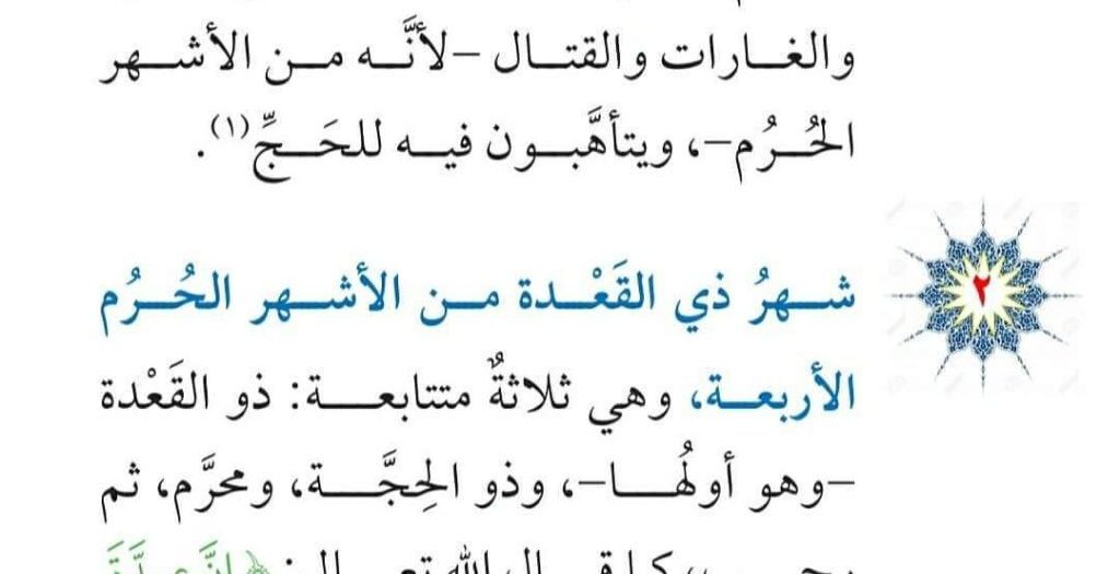 Zilkade Ayına Dair – Şeyh Muhammed Salih Müneccid