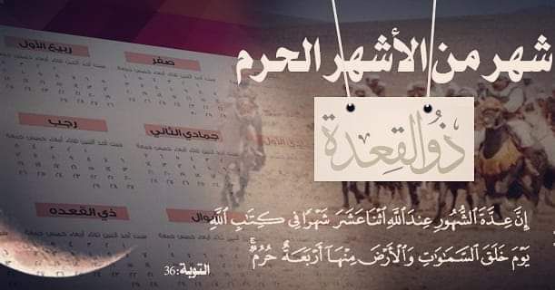 Zilkade Ayına Dair - Şeyh Muhammed Salih Müneccid