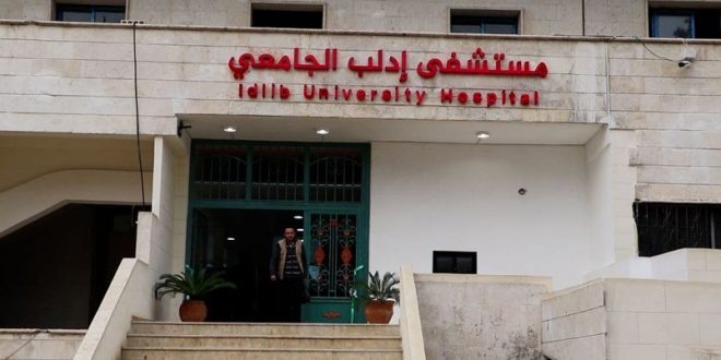 İdlib'de Üniversite Hastanesi hizmete açıldı