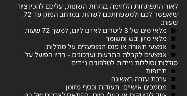 Stoklayın mesajı geldi, İsrailliler marketlere akın etti!