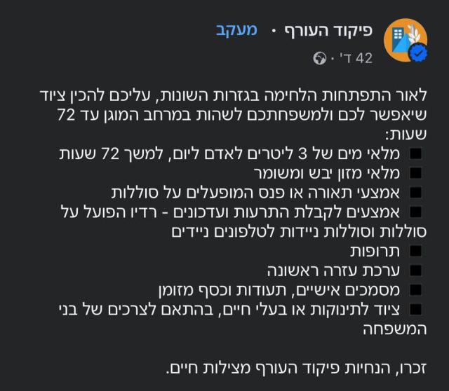 Stoklayın mesajı geldi, İsrailliler marketlere akın etti!