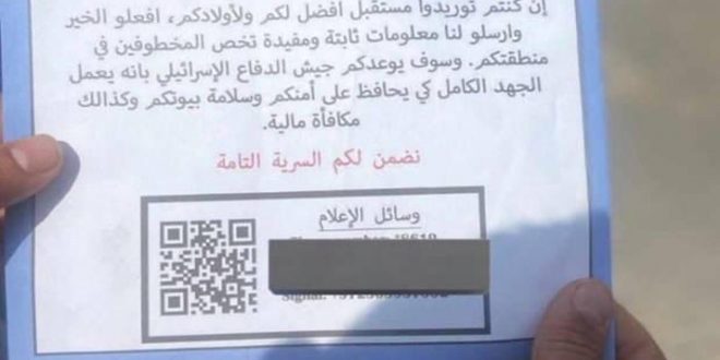 Gazze semalarında; "Rehinelerin yerini söyleyin, sizi vurmayalım" notları