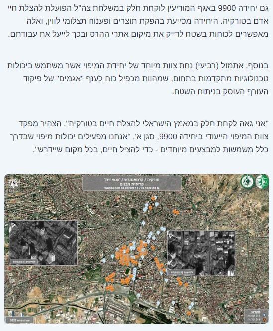 IDF resmi internet sitesinde, Birim 9900'ın açıkça arama kurtarma faaliyetlerinde görevlendirildiği belirtiliyor.
